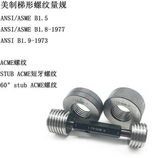 ASME ACME截短牙塞规ANSI B1.8梯形螺纹量规7 6STUB B1.9 ANSI