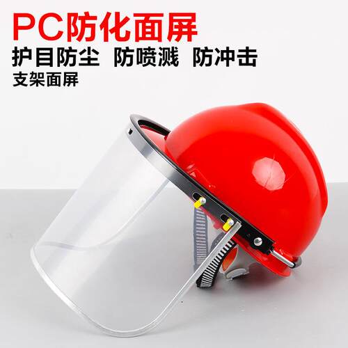 整套铝支架防护面屏加厚PC防冲击高温面屏头戴式打磨面罩配安全帽