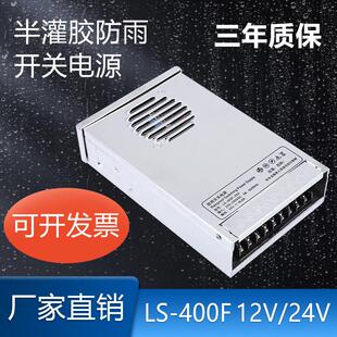 防雨开关电源半灌胶220v转12v24v400W监控led灯箱广告牌户外电源