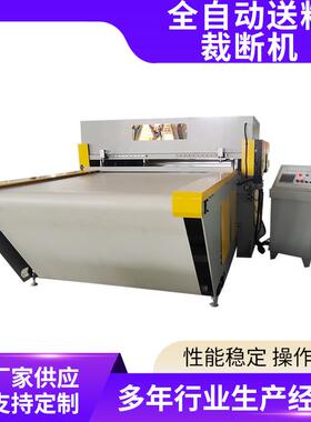 台面全自动送料裁断机皮带循环送料精密四柱液压下料机高效液压