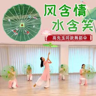 风含情水含笑舞蹈伞高先玉同款跳舞伞傣乡的雨跳舞专用古风工艺伞