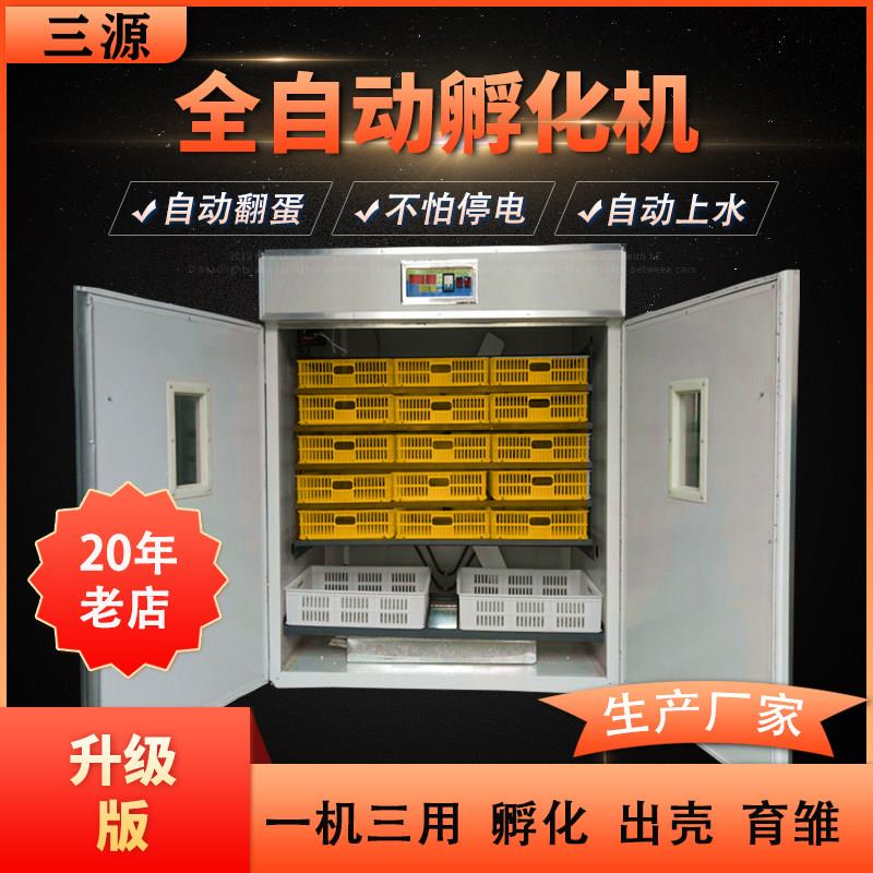 孵化机全自动家用孵化机孵化箱小型孵蛋器小鸡全自动孵化器三源