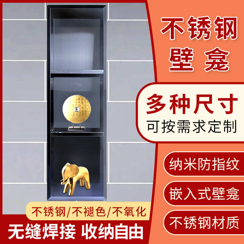 金属收纳壁柜酒店壁柜不锈钢壁龛内嵌置物柜嵌入式金属壁龛卫生间