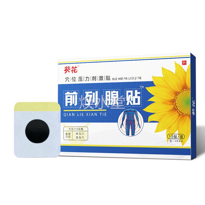 花前列YVM贴益急肾膏药贴护肾尿频尿贴肾宝贴温肾葵膏贴