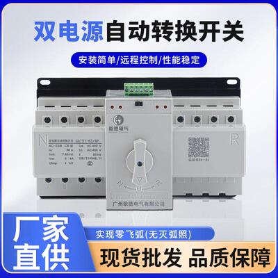 双电源转换开关微断型双电源自动转换开关CB级GATS自动切换开关