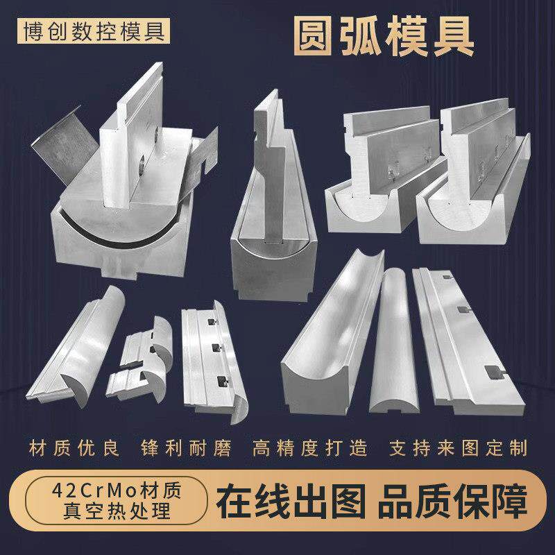 折弯机模具成型上下模液压数控折弯机上下刀模折边机尖刀圆弧弯刀图片