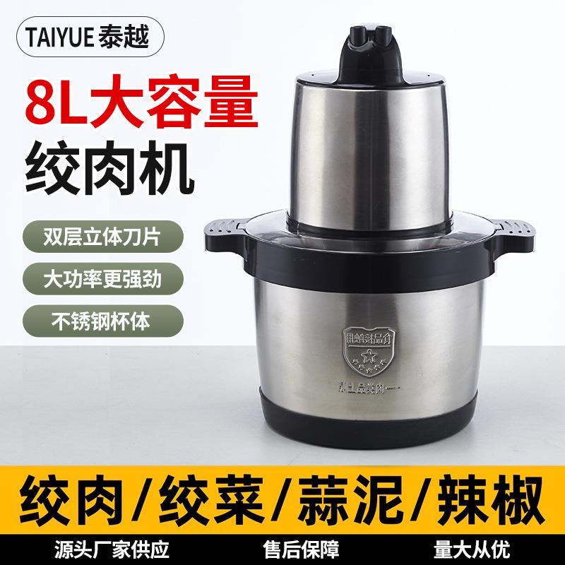 8L绞肉机大容量家用全自动多功能打馅碎肉辅食机电动蒜泥料理机