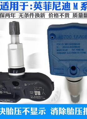 适用英菲尼迪M35 M45 M56 M25L M37内置胎压监测器轮胎压力传感器
