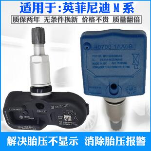 M25L M56 M37内置胎压监测器轮胎压力传感器 M45 适用英菲尼迪M35