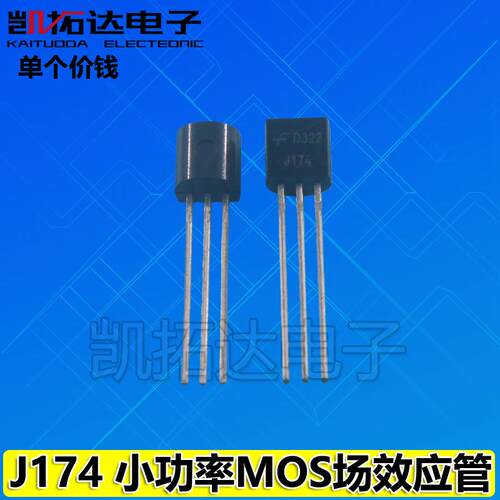 【凯拓达电子】2SJ174 J174 全新TO-92 封装 小功率场效应管