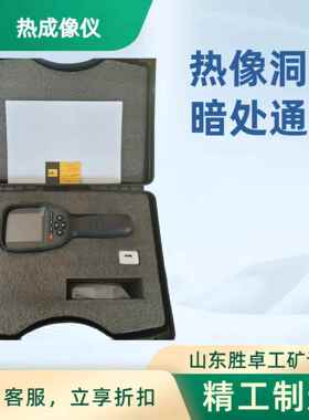 矿用本安型红外热成像仪YRH300图像温度存储红外热成像仪