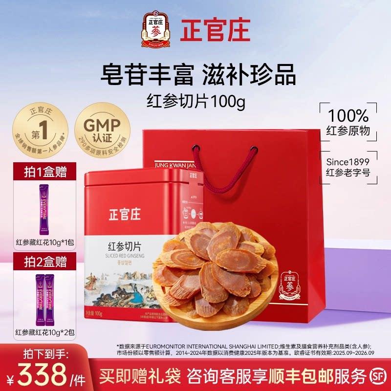 【红参切片】韩国正官庄红参片茶送长辈礼盒泡水官方经营店滋补品