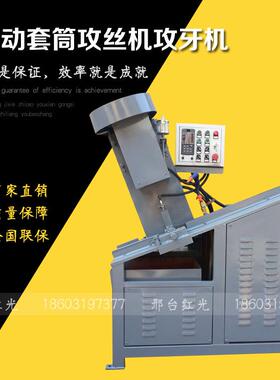 M16-M32型自动螺帽攻丝机 钢筋攻牙机 双头攻丝机