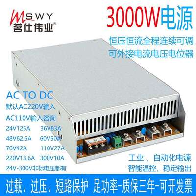3000W开关电源AC110V/220V转DC24V36V48V72V110V150V220V300V可调