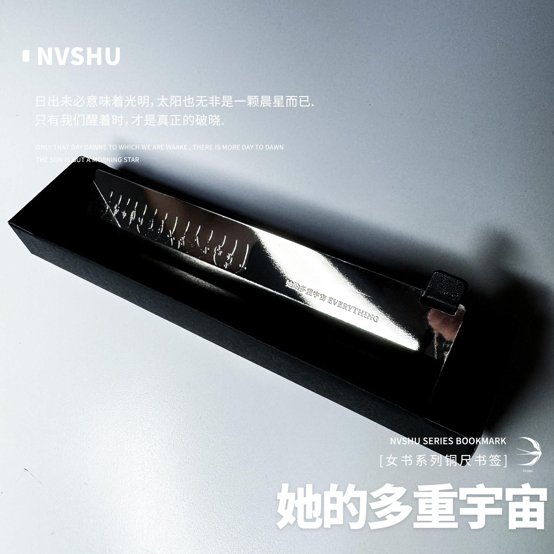 她的多重宇宙原创女书系列铜尺书签金属哑光文艺小众生日礼物女生