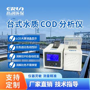 J5台式 水质COD检测仪 ST3 COD分析仪实验室水质测定义ERUN
