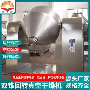 搪瓷玻璃双锥回转真空干燥机回转真空干燥机颗粒状混合干燥一体机