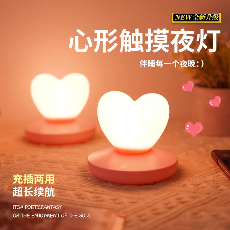 爱心形小夜灯卧室睡眠灯网红氛围灯ins少女充电台灯床头柔光情调