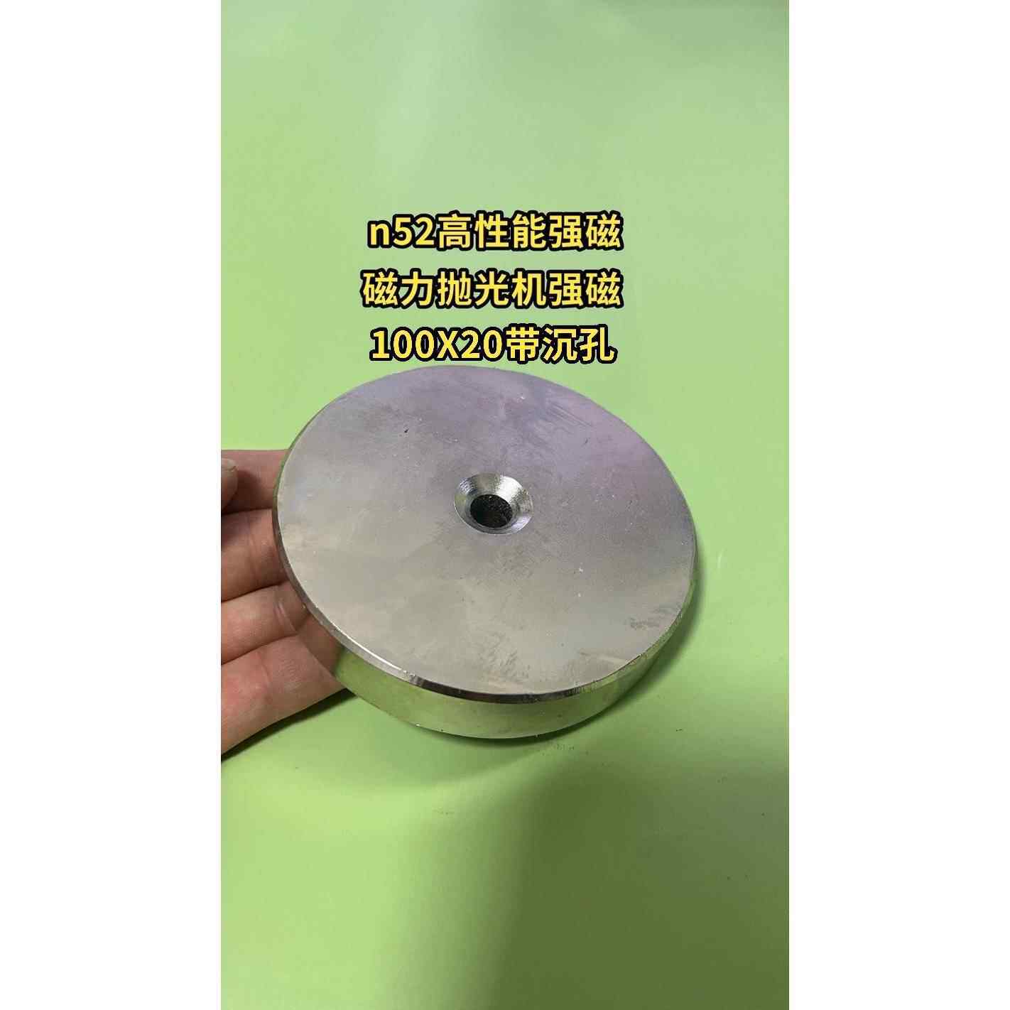 磁力抛光机强磁研磨机专用强磁铁钕铁硼耐高温N52H80*20/100X20