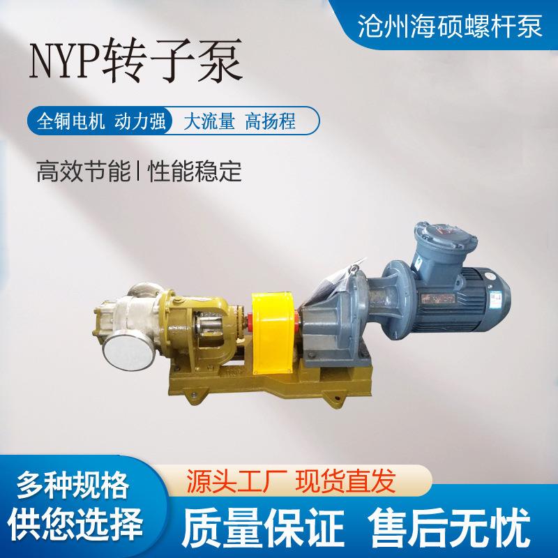 沥青泵NYP高粘度转子泵自吸高粘度糖浆蜂蜜泵化工涂料树脂泵油漆
