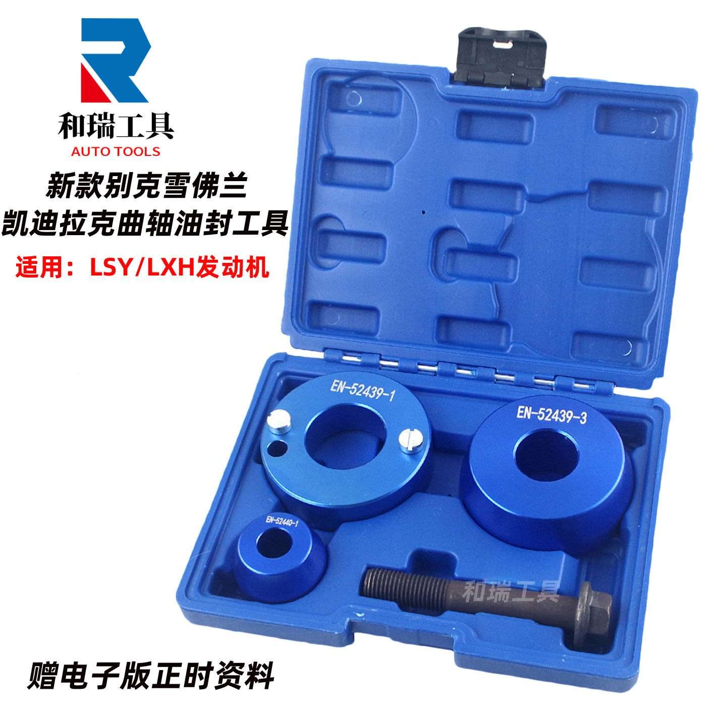新凯迪拉克CT6别克GL8君威迈锐宝2.0T LSY发动机曲轴前后油封工具