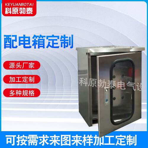 户外不锈钢配电箱控制开关落地电箱防雨监控箱电表箱