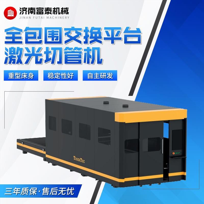 全包围激光光纤机交换平台机钢板不锈钢铝切割激光光纤机