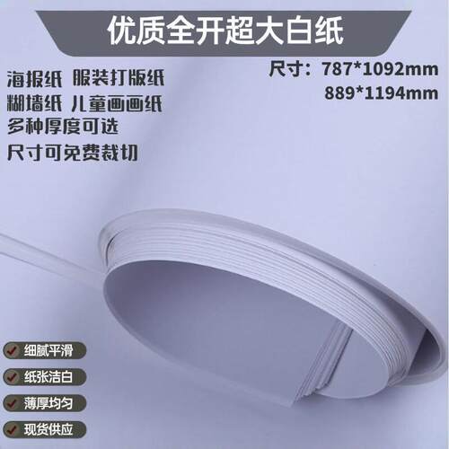 开白图纸白纸画纸绘画木浆油画布