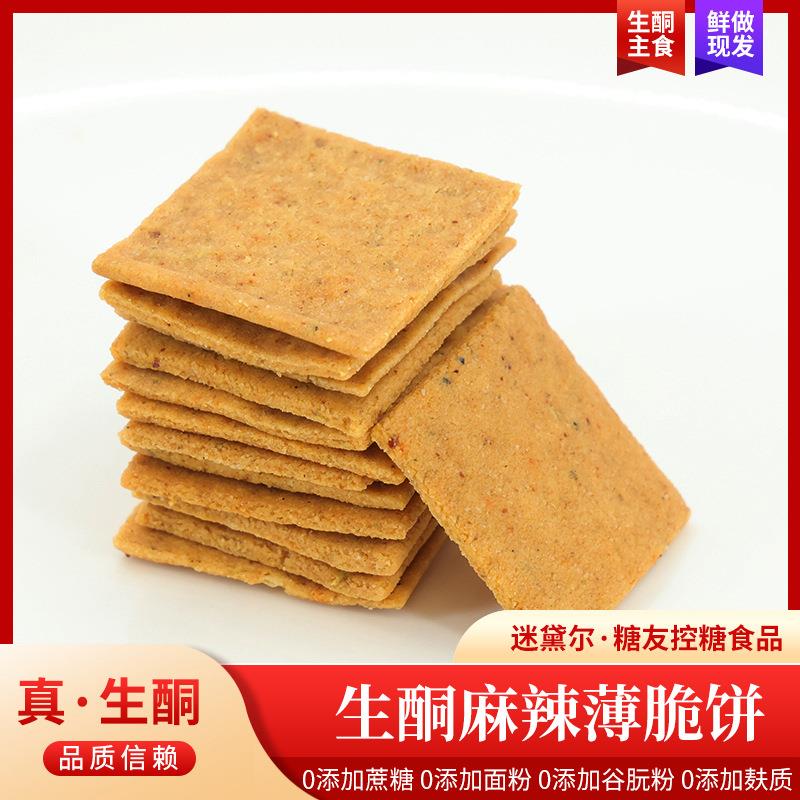 生酮食品饼干麻辣薄脆饼无面粉碳低休闲零食点心糕点零食