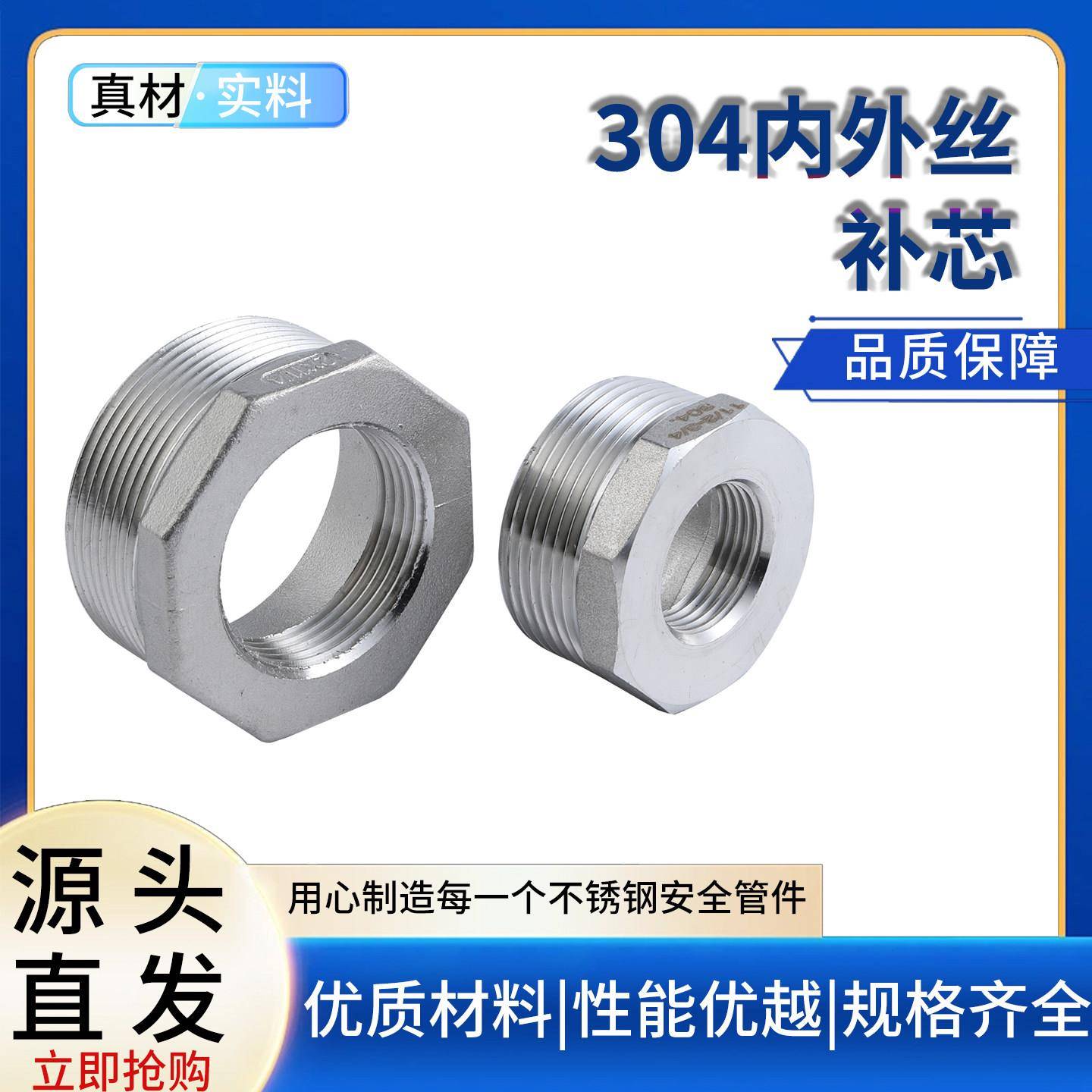 304内外丝补芯异径内外牙不锈钢内牙接头外螺纹加厚增压泵水泵