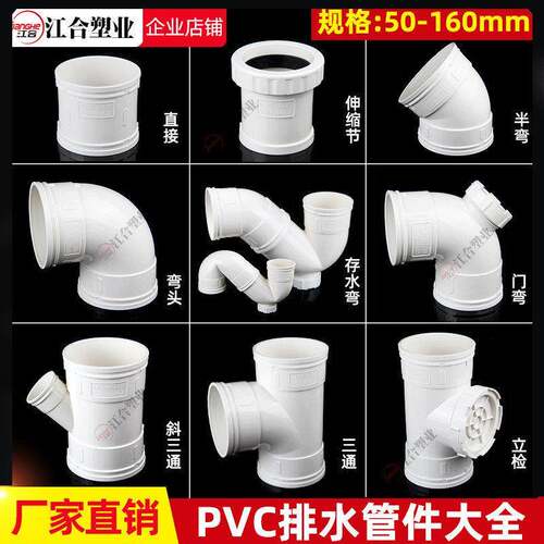 Z款PVC排下水管配件大全5075110直接弯头异径斜三通存水弯s型p型