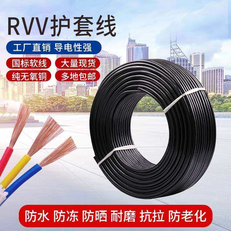 国标RVV 纯铜软电缆线 线 2/3/4/5/6芯 家用电源线 线 监控讯号控
