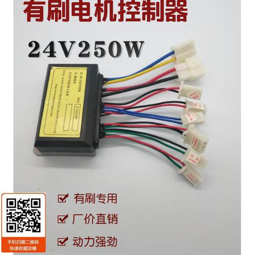 小海豚电动车控制器24V250W有刷控制器/电动滑板车 精诚控制器