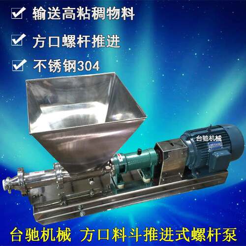 不锈钢喂料型螺杆泵 G型破碎葡萄浓浆泵 方口进料螺杆推进螺杆泵