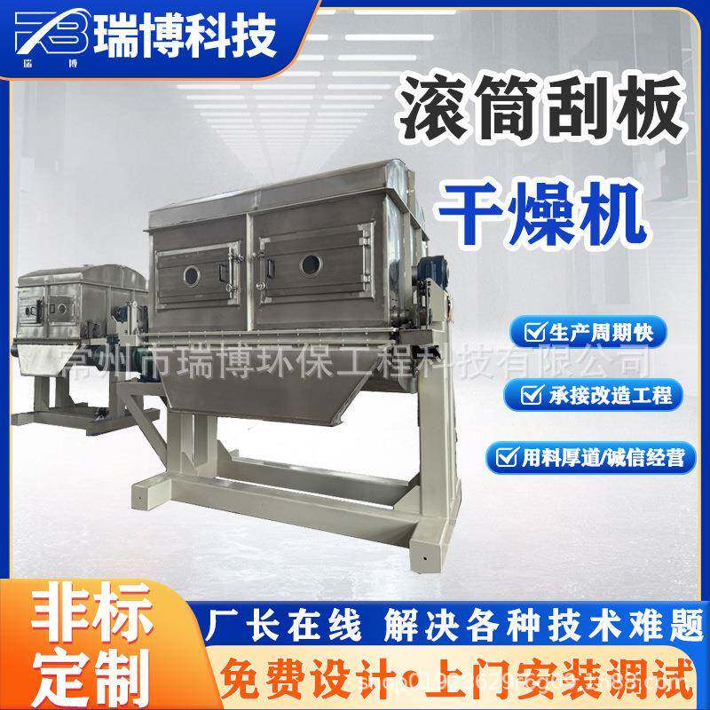 食品添加剂饲料烘干机滚筒刮板干燥机化工干燥箱