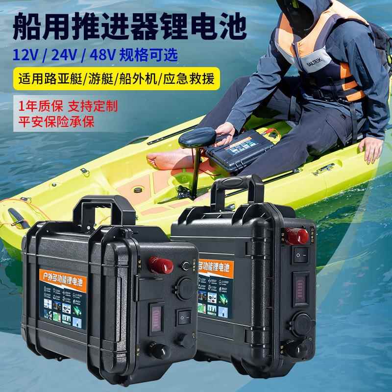 推进器12V100AH户外船外机动力电池大容量便携式防水锂电池