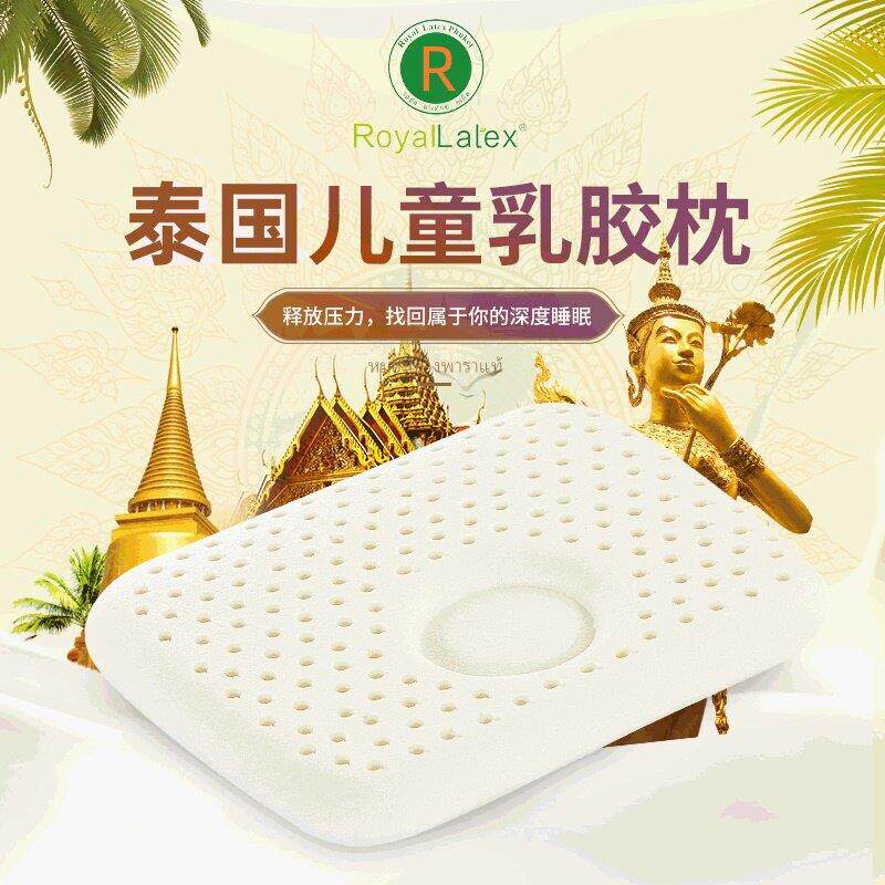 royalLatex泰国原装进口纯天然乳胶枕婴幼儿定型儿童护颈椎枕头