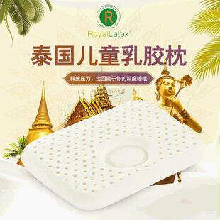 royalLatex泰国原装进口纯天然乳胶枕婴幼儿定型儿童护颈椎枕头