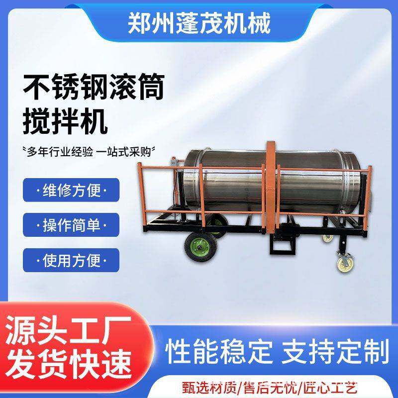 不锈钢滚筒搅拌机马铃薯包衣机大蒜拌种包衣机宠物粮混合搅拌机