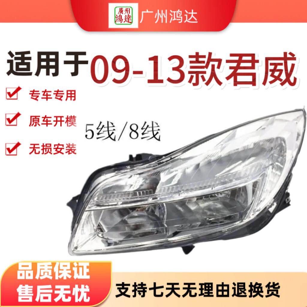 适用于别克新君威前大灯总成 09-13款君威前大灯总成低配原装品质