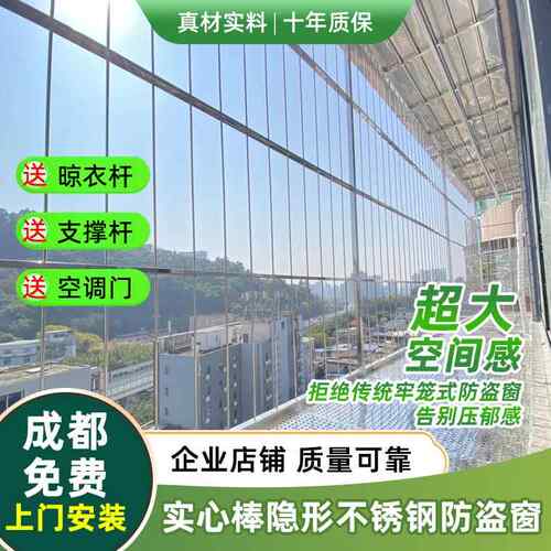 成都定制新型实心隐形不锈钢防盗网外飘窗304防护防盗防坠安全网