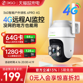 360室外摄像头6pro4g夜视家用防水户外监控器无线手机远程摄影头