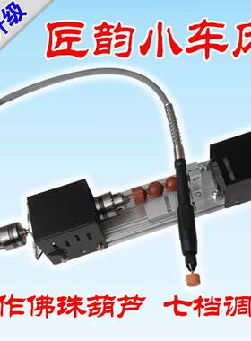 木工车床 diy微型机床手串木珠加工机器迷你家用多功能小型佛珠机