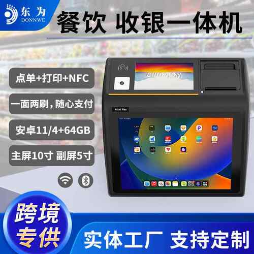 东为DMINI安卓收银一体机餐厅超市扫码刷卡触摸英文版收银机跨境