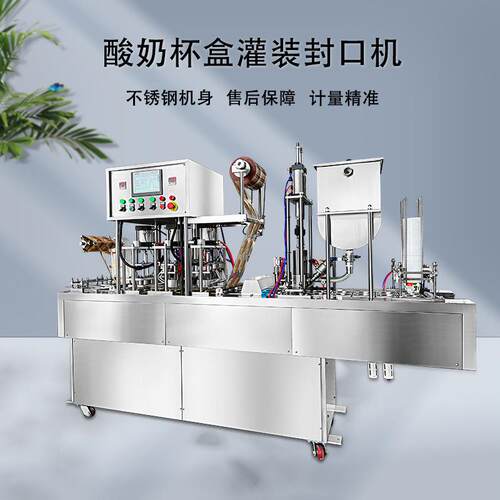 全自动酸奶灌装机自动灌装封口可定制灌装量可调
