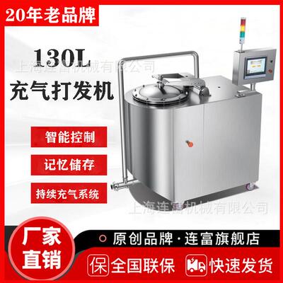 130升全自动糕点纸杯蛋糕海绵蛋糕重油蛋糕戚风蛋糕充气打发机