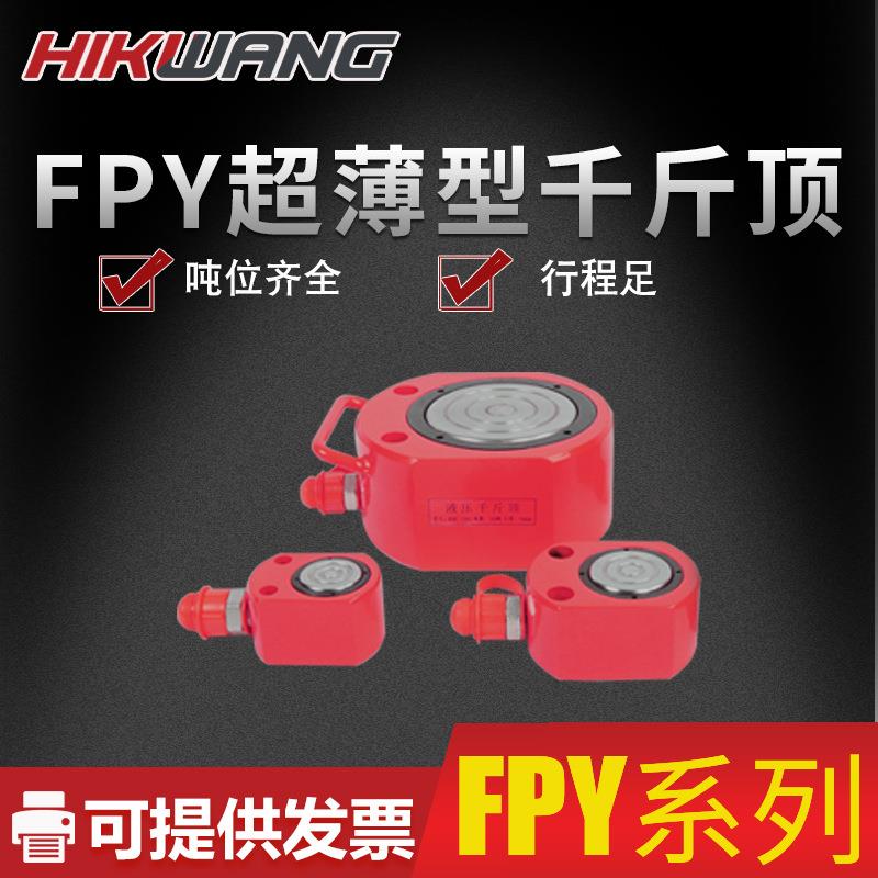 厂家100吨液压千斤顶FYP-1001手动液压油缸单用大吨位超薄型