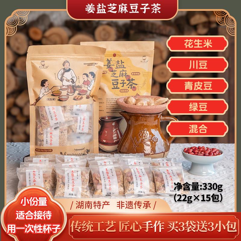 湖南特产姜盐豆子茶330g花生川豆青皮豆绿豆咸味手工炒货茶饮