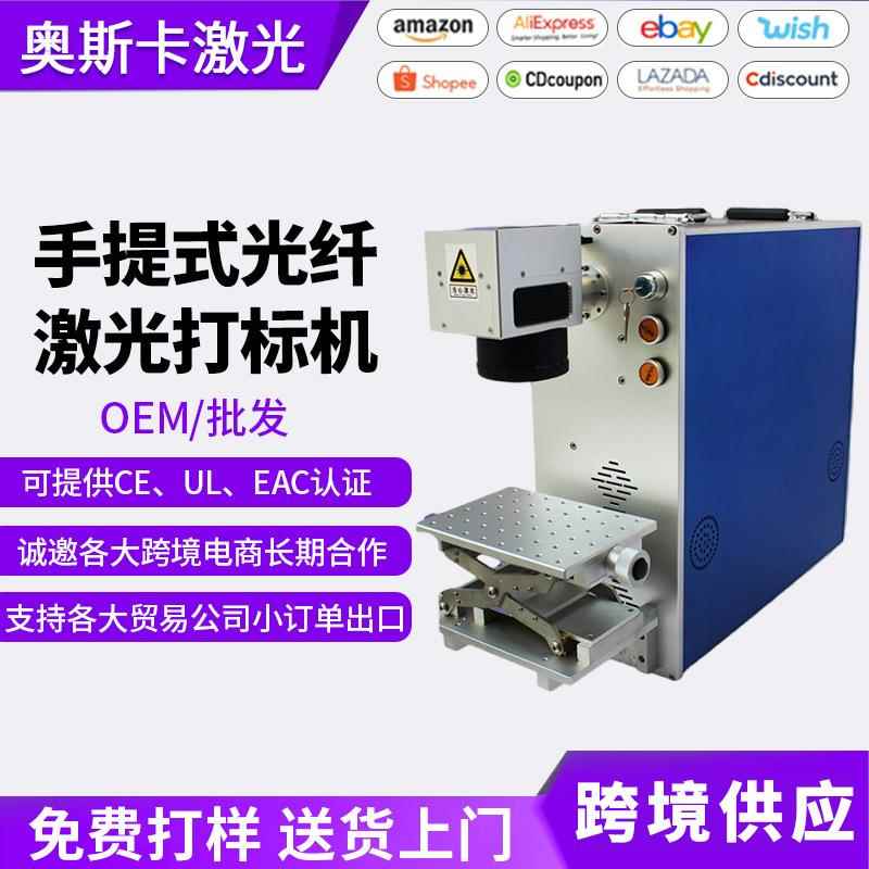 跨境手提式激光打标机塑料矿泉水瓶酒盒打二维码小型激光打码机