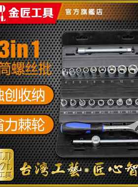 3合1GTT螺丝刀套装2多功能省套具筒工组套新颖折叠包装棘轮螺丝批